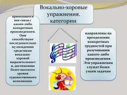 Вокально-интонационные упражнения на уроках младшего хора детского вокально-хорового коллектива, слайд 4