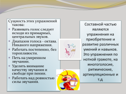 Вокально-интонационные упражнения на уроках младшего хора детского вокально-хорового коллектива, слайд 5