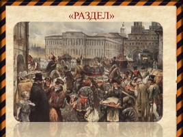 Война 1812 года в баснях И.А. Крылова, слайд 5