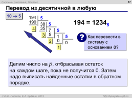 Системы счисления, слайд 17