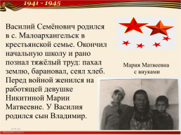 Мой прапрадедушка Иванов Василий Семёнович – участник Великой отечественной Войны, слайд 4