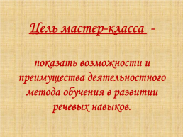 Деятельностный метод обучения в развитии навыков звукослогового анализа и синтеза у младших школьников с нарушением чтения и письма, слайд 3