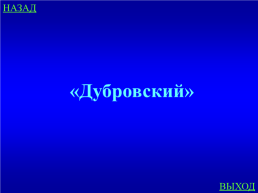 Пушкин – наше всё. Солнце русской поэзии. Литература, слайд 26