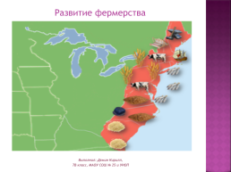 Английские колонии в Северной Америке, слайд 19