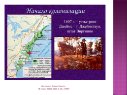 Английские колонии в Северной Америке, слайд 4