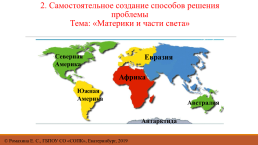 Интерактивные задания для формирование познавательных универсальных учебных действий на уроках окружающего мира, слайд 10