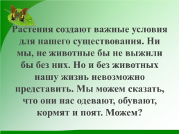 Какова роль растений и животных в жизни человека, слайд 18