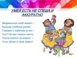 Правила поведения для воспитанных детей в детском саду, слайд 14