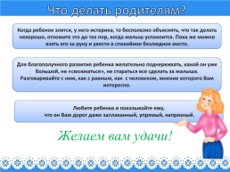 Что такое кризис трех лет. И как его преодолеть?, слайд 11