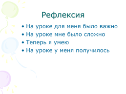 Урок русского языка в 6 классе. «Разряды имён прилагательных», слайд 10