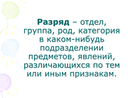 Урок русского языка в 6 классе. «Разряды имён прилагательных», слайд 7