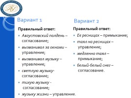 Словосочетание: строение и грамматическое значение словосочетания; основные виды словосочетаний, слайд 25