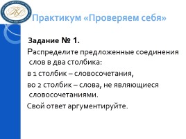 Словосочетание: строение и грамматическое значение словосочетания; основные виды словосочетаний, слайд 7