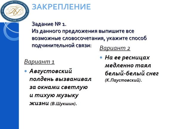 Структура словосочетания. Выписать из предложения все возможные словосочетания.