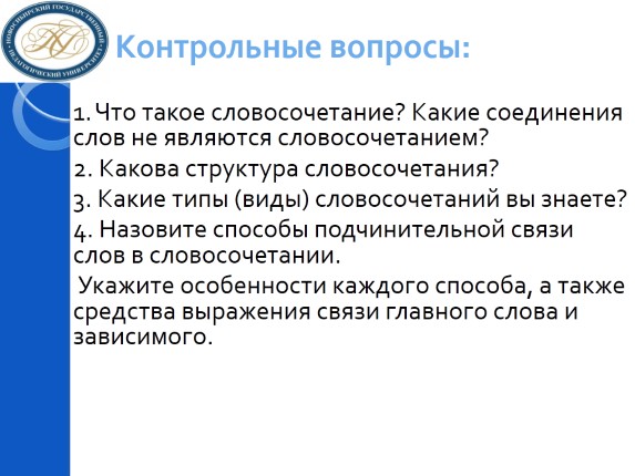 Грамматическое значение словосочетаний. Как вы понимаете смысл словосочетания общее место.