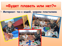 Развитие познавательной активности дошкольников через экспериментальную деятельность, слайд 27