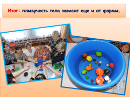 Развитие познавательной активности дошкольников через экспериментальную деятельность, слайд 28