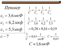 Конденсаторы, слайд 13