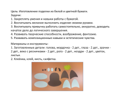 Детский мастер-класс старшей группы «Волшебники» по аппликации «Символ Нового года – Бычок», слайд 2