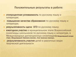 Работа с одаренными детьми - одно из основных требований формирования компетентной личности в условиях развивающей направленности обучения, слайд 26