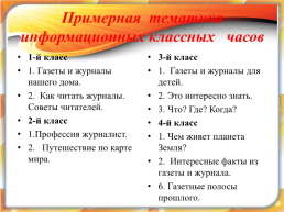 Технология подготовки и проведения классного часа, слайд 11