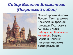 Москва – столица России, слайд 11