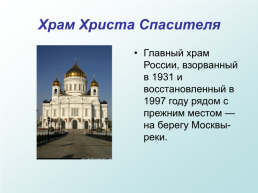 Москва – столица России, слайд 15