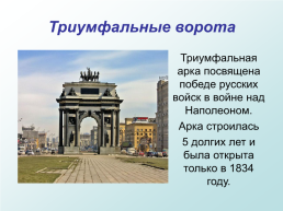 Москва – столица России, слайд 16