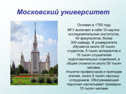 Москва – столица России, слайд 19