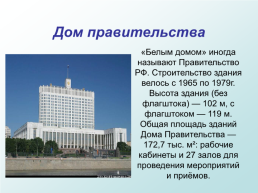 Москва – столица России, слайд 20