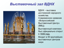 Москва – столица России, слайд 22