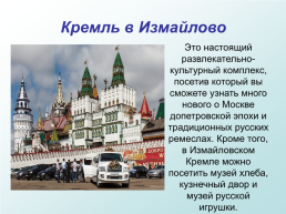 Москва – столица России, слайд 24