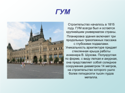 Москва – столица России, слайд 26