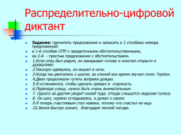 Группы сложноподчинённых предложений с придаточными обстоятельственными, слайд 19