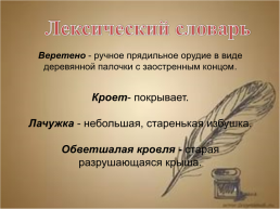 А.С.Пушкин «Зимний вечер», слайд 4