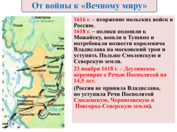 Внешняя политика России в 17 веке, слайд 15