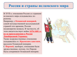 Внешняя политика России в 17 веке, слайд 46