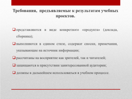 Проектная деятельность в изучении истории, слайд 14