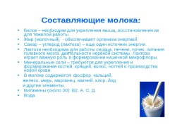Молоко и молочные продукты, слайд 15