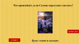 Земля. Модель земли, слайд 8