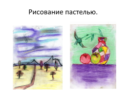 Роль нестандартного обучения на уроках рисования в начальных классах в развитии творческого потенциала учащихся, слайд 17