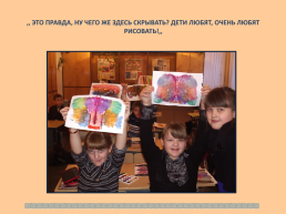 Роль нестандартного обучения на уроках рисования в начальных классах в развитии творческого потенциала учащихся, слайд 3