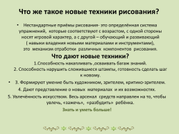 Роль нестандартного обучения на уроках рисования в начальных классах в развитии творческого потенциала учащихся, слайд 6