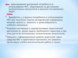 Использование информационно – коммуникационных технологий на уроках математики обучающимися, слайд 5