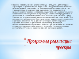 Использование информационно – коммуникационных технологий на уроках математики обучающимися, слайд 7