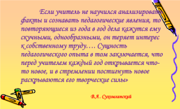 Активизация познавательных интересов обучащихся посредством применения ИКТ, слайд 32