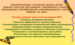 Активизация познавательных интересов обучащихся посредством применения ИКТ, слайд 8