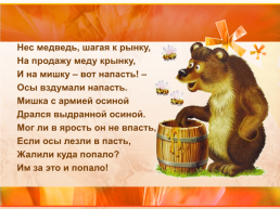 Омофоны, слайд 2