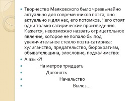 Сатирический пафос лирики В. Маяковского, слайд 4