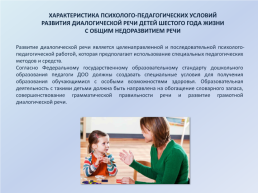 Развитие диалогической речи детей шестого года жизни с общим недоразвитием речи в процессе познавательной деятельности, слайд 7